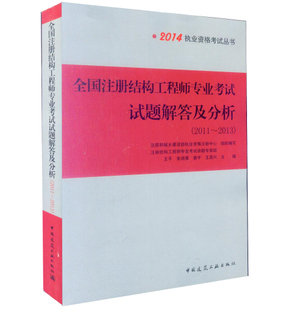 朱炳寅：2014年结构注册考试出题人考试后感慨