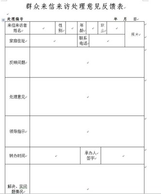 家长会意见反馈总结 家长会意见反馈表