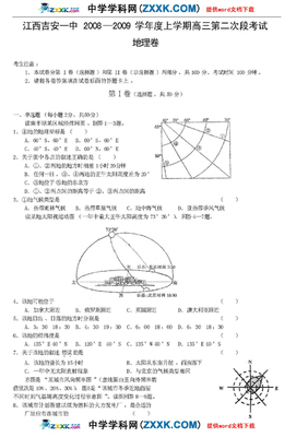 江西省吉安一中2015届上学期高三第一次段考地理【解析】 江西省吉安市遂川县