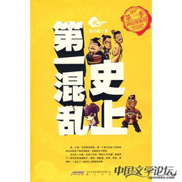 《史上第一混乱》资源下载帖。【共208集】【已完结】_某月_哪怕宇 史上第一混乱有声小说