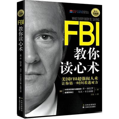 【FBI读心术】从心理学角度分析各种身体语言_Lawyer fbi教你读心术txt下载