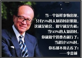 李嘉诚名言选择比努力更重要看人 努力比选择更重要辩论