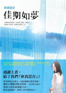 《佳期如梦》九江番外《几回魂梦与君同》 佳期如梦海上繁花番外