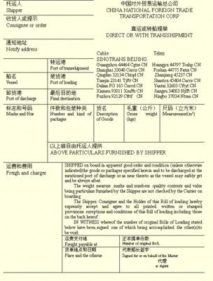 海运提单（MARINEBILLOFLADING） bill of lading copy