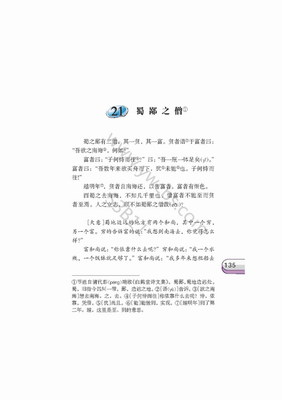 文言文教学（三）：《蜀鄙二僧》课堂实录及评析