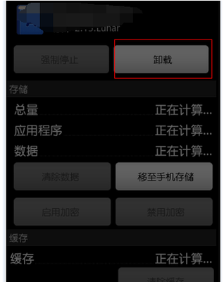 手机程序安装不上提示应用程序未安装怎么办 精 关机提示应用程序错误