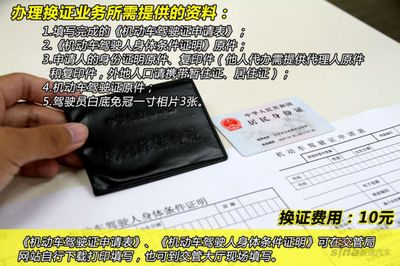 请问下6年一换的C1驾驶证换证的流程和需要提供的资料是什么？ c1驾驶证年审流程