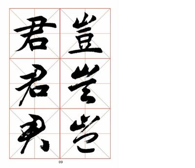 田蕴章每日一题每日一字100集笔记-1 每日一字田蕴章