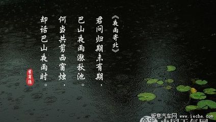 君问归期未有期,巴山夜雨涨秋池。 夜雨寄北 李商隐