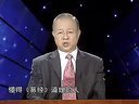 《易经的智慧》第30集：否极泰来（曾仕强）