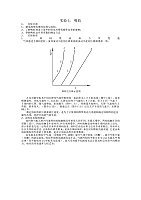 [化工原理实验]吸收塔的操作和吸收传质系数的测定实验 氨气吸收塔