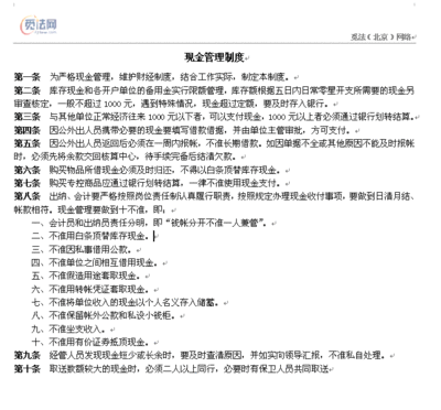 现金管理简介 现金管理暂行条例