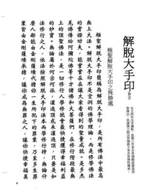 《极圣解脱大手印》之部分内容(一） 解脱大手印baidu