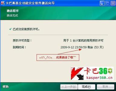 卡巴斯基杀毒授权许可到期时间的计算方法 下载卡巴斯基杀毒软件