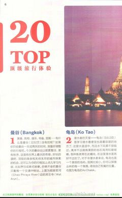 LonelyPlanet泰国2013年中文版孤独星球最新版在线阅读PDF下载（旅 lonely planet