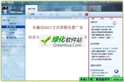 迅雷7极速补丁7.1.0.1932VIP破解、去广告、专用链接 极速迅雷破解补丁