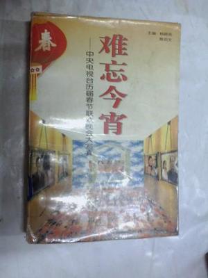 2.1.19.历届春晚2001年中央电视台春节联欢晚会 央视历届春节联欢晚会