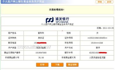 浦发银行网银激活T+D流程 浦发银行网银怎么激活