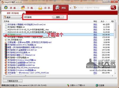 下载软件迅雷，BT，电驴有什么区别 电驴怎么下载bt种子