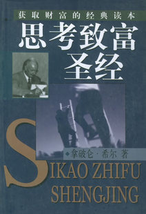 思考致富圣经-经典名句分享 思考致富圣经 pdf