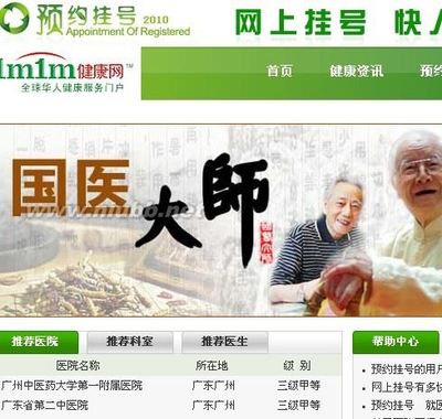 广州看病挂号电话预约不上当，电话挂号114、160挂号骗人,正规挂号 深圳看病预约挂号