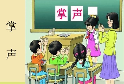 《掌声》教学反思 掌声第一课时教学设计