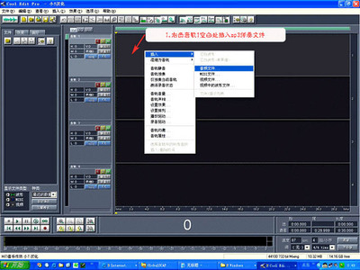 Cool Edit Pro 2.1教程 cool edit pro多轨保存