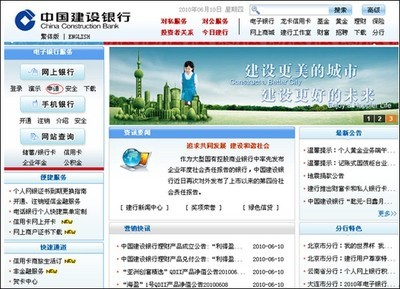 怎样开通网上银行？ 怎样开通网上建设银行