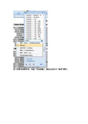 [转载]Word2007更新目录时保留原目录格式不变 转载武侠玄幻区目录