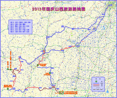 国庆山西自驾游（一） 山西省国庆自驾游去哪