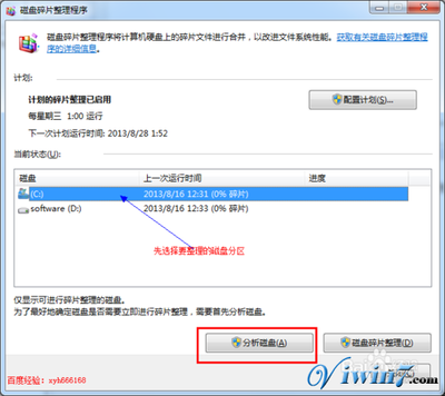 windows 7 系统如何进行磁盘碎片整理 精 磁盘碎片整理有什么用