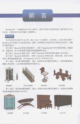 建筑·室内·园林·景观·规划SketchUp2013实战精通208例 sketchup景观模型下载