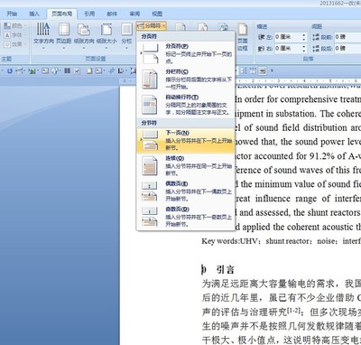 Word2010插入目录只显示域代码 word2010 生成目录