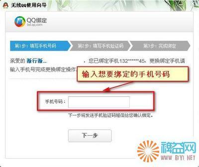 怎么更改QQ绑定的手机号码 qq如何修改手机绑定