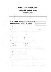 依法行政能力试卷97分 如何提高依法行政能力