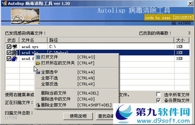 acad.lsp病毒自动生成清除 如何清除acaddoc.lsp