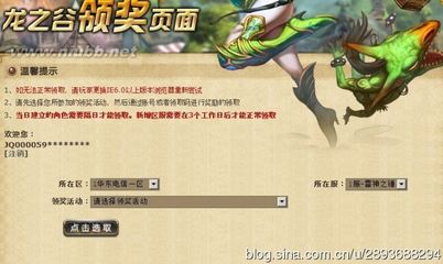 【龙之谷】激活码【使用方法】：激活+领奖