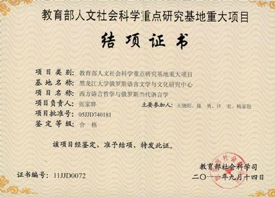 2012年教育部人文社科项目语言学通过名单（摘录自：社科网）