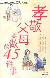 孝敬话题作文指导及范文 以孝敬为话题的作文