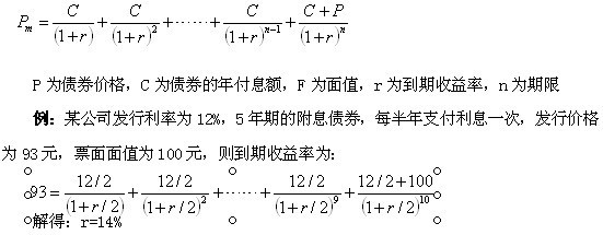 债券收益率计算公式 综合收益率计算公式