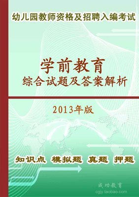 D组招考试卷答案 教师招考试题及答案