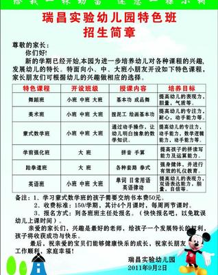 启蒙智慧幼儿园招生简章 实验幼儿园招生简章