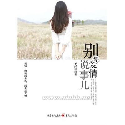 评《别拿爱情说事儿》：昏嫁，当闷骚男遇上别扭女