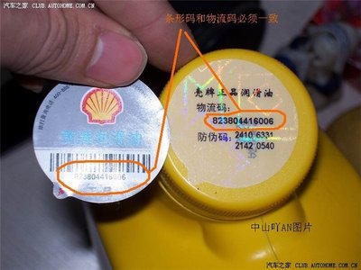 壳牌机油怎么样？壳牌机油真假怎样辨别 德国进口壳牌机油真假