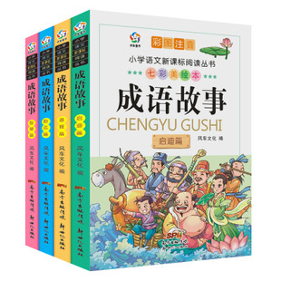 中华历史成语故事100个 100个中国历史故事50字