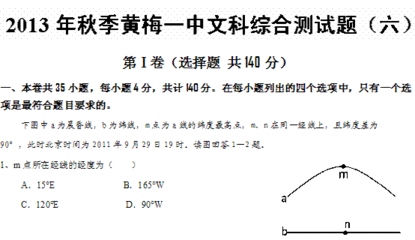 湖北省黄冈市黄梅县黄梅一中2014秋高三文综适应性训练（二）【解 湖北省黄冈市黄梅县