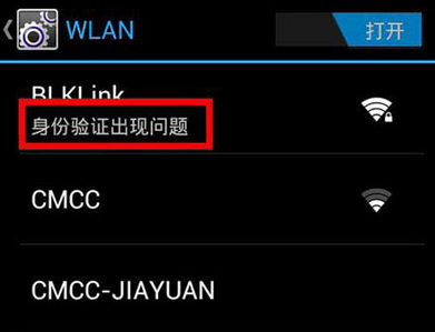 连接wifi出现“身份验证出现问题”如何解决？ wifi正在进行身份验证