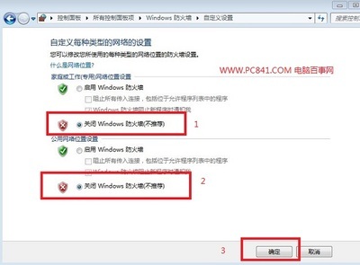 Windows 7怎样关闭防火墙功能 windows10关闭防火墙