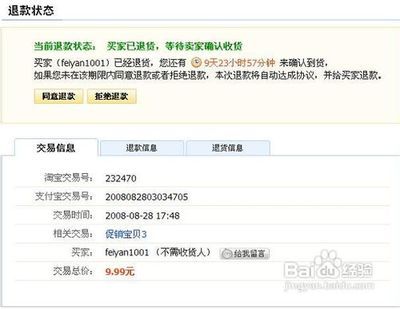 淘宝退货退款流程 淘宝购物怎样退货