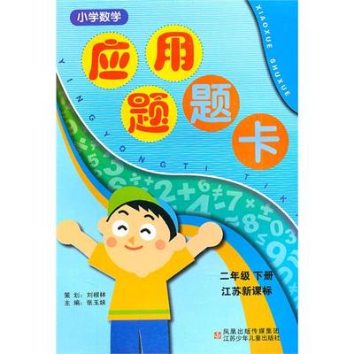 如何做好小学数学应用题 小学四年级数学应用题